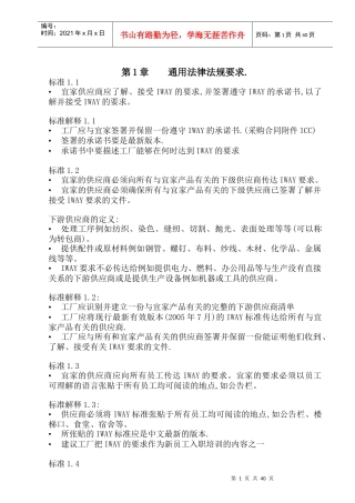 宜家验厂资料IWAY培训材料