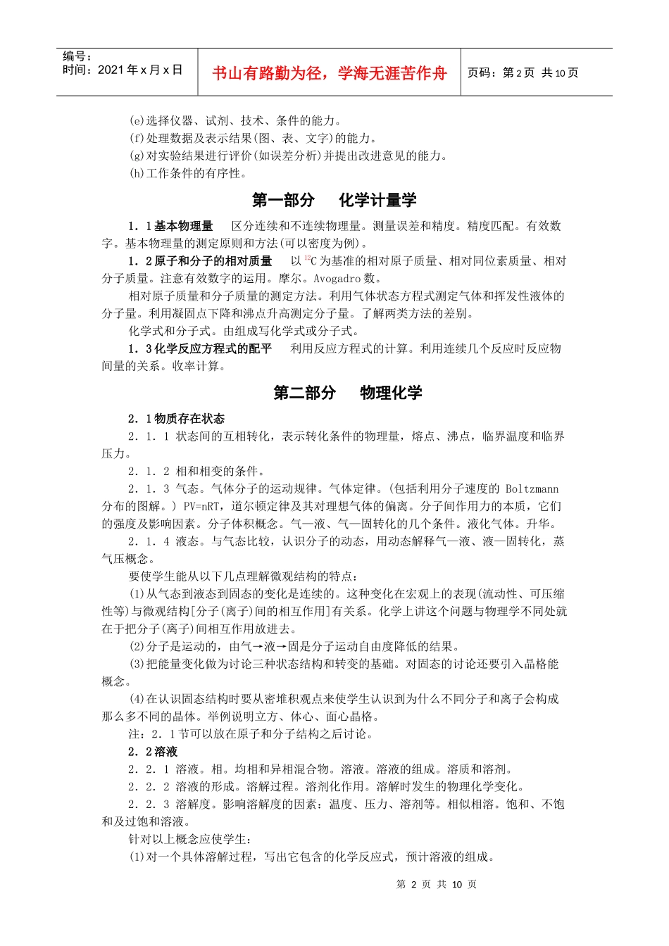 奥林匹克化学竞赛培训大纲_第2页