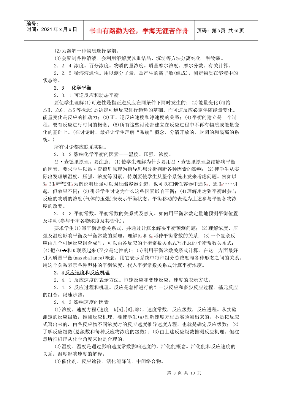 奥林匹克化学竞赛培训大纲_第3页