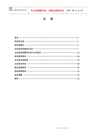 企业培训体系建设(广州地铁)