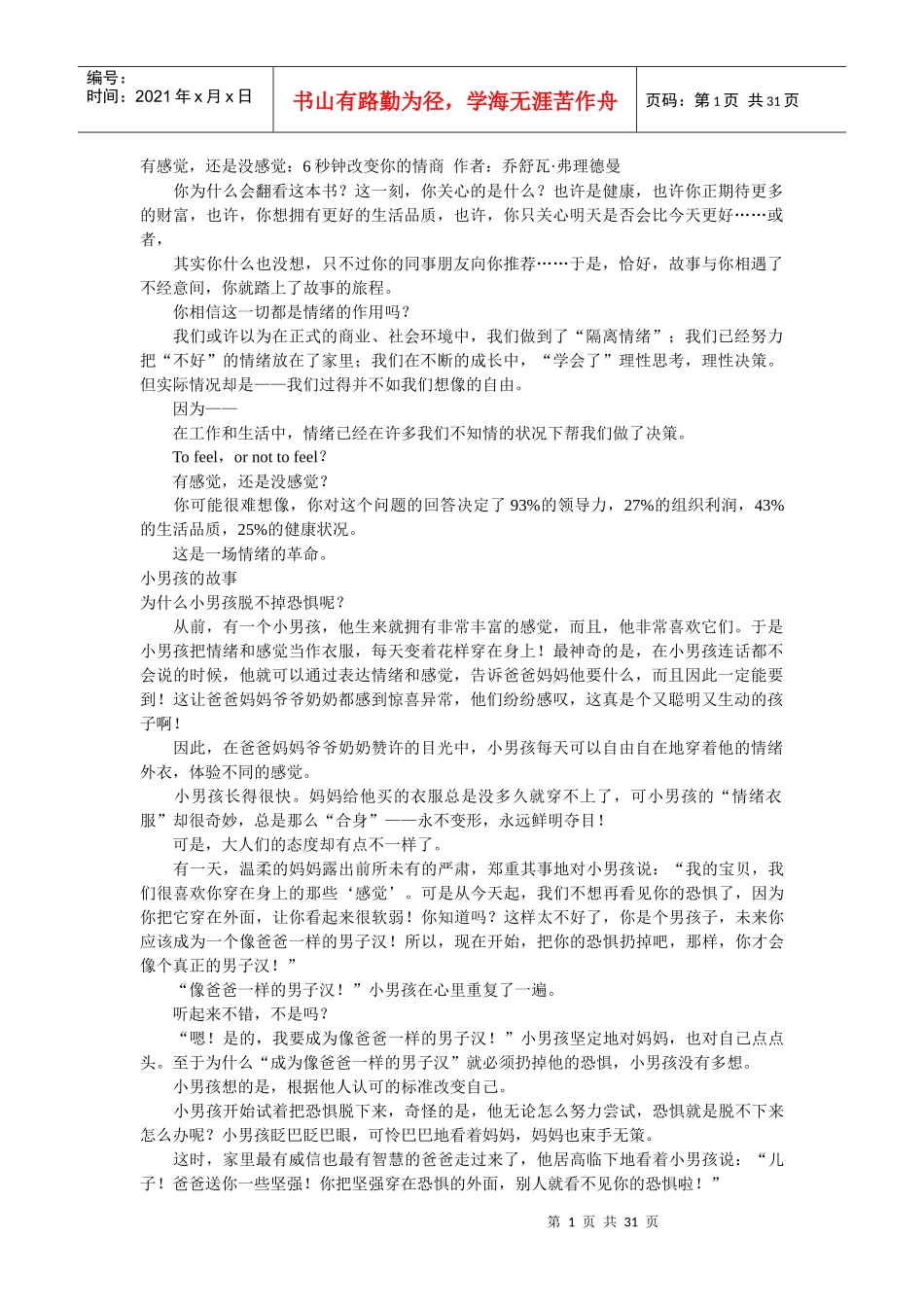 人力资源-20226秒钟改变你的情商_第1页