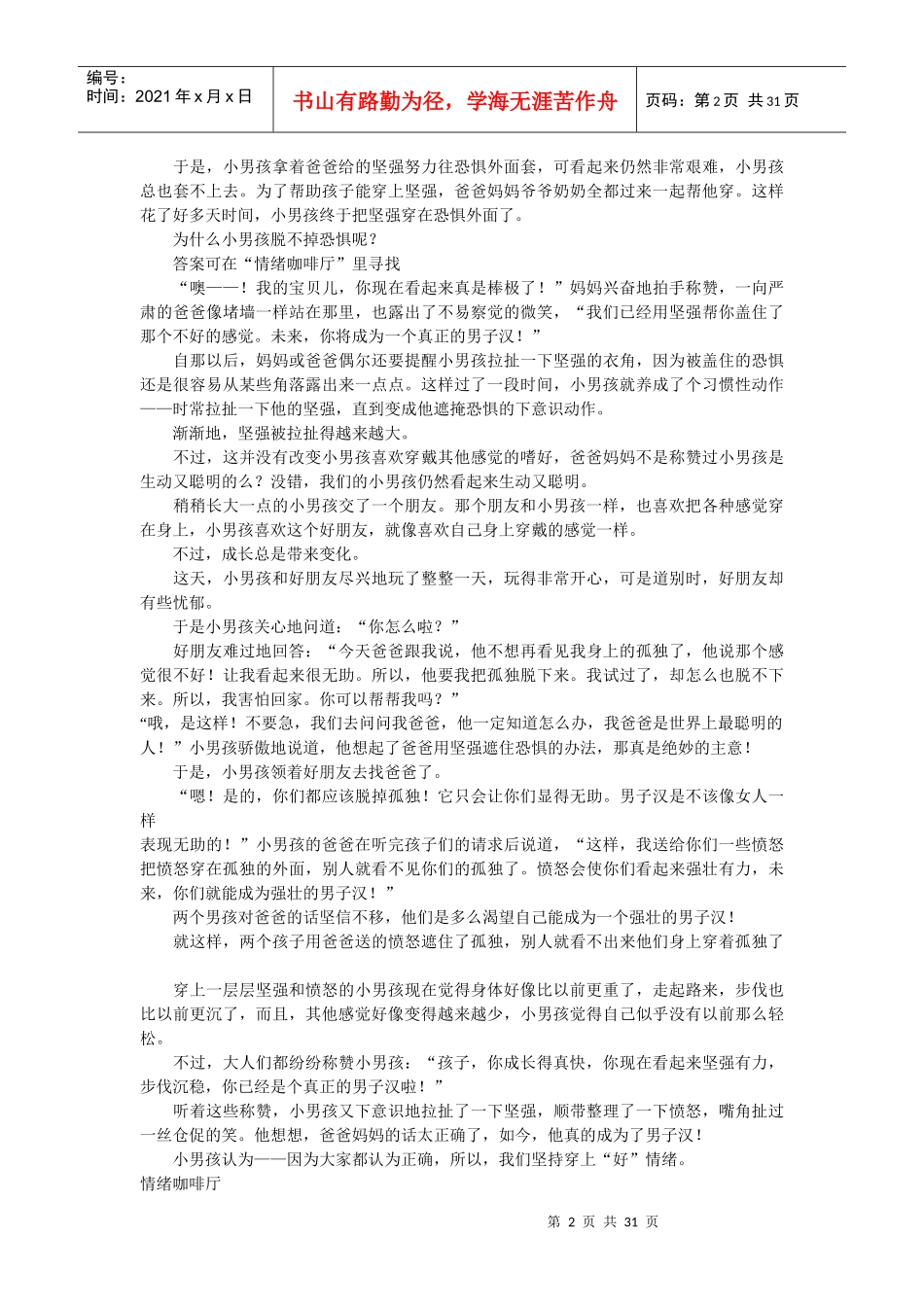 人力资源-20226秒钟改变你的情商_第2页