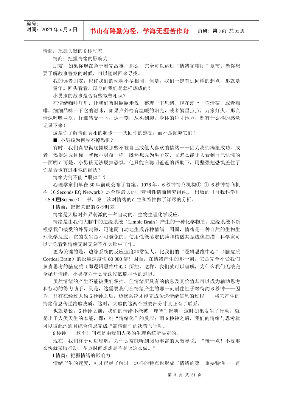 人力资源-20226秒钟改变你的情商_第3页