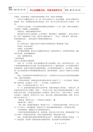 人力资源-20226秒钟改变你的情商