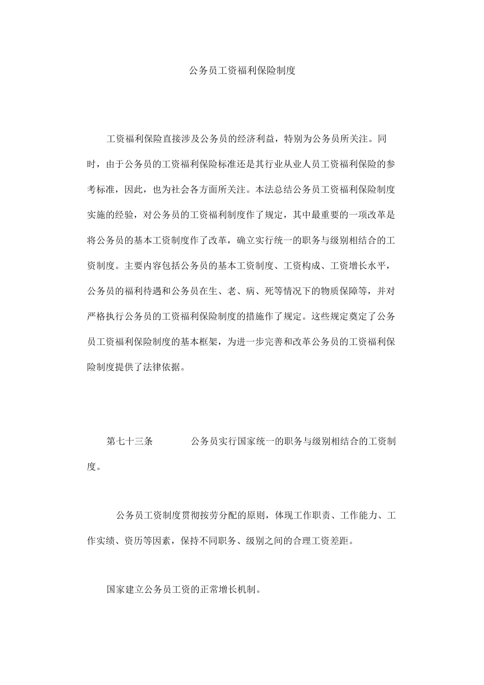 公务员工资福利保险制度汇总_第1页