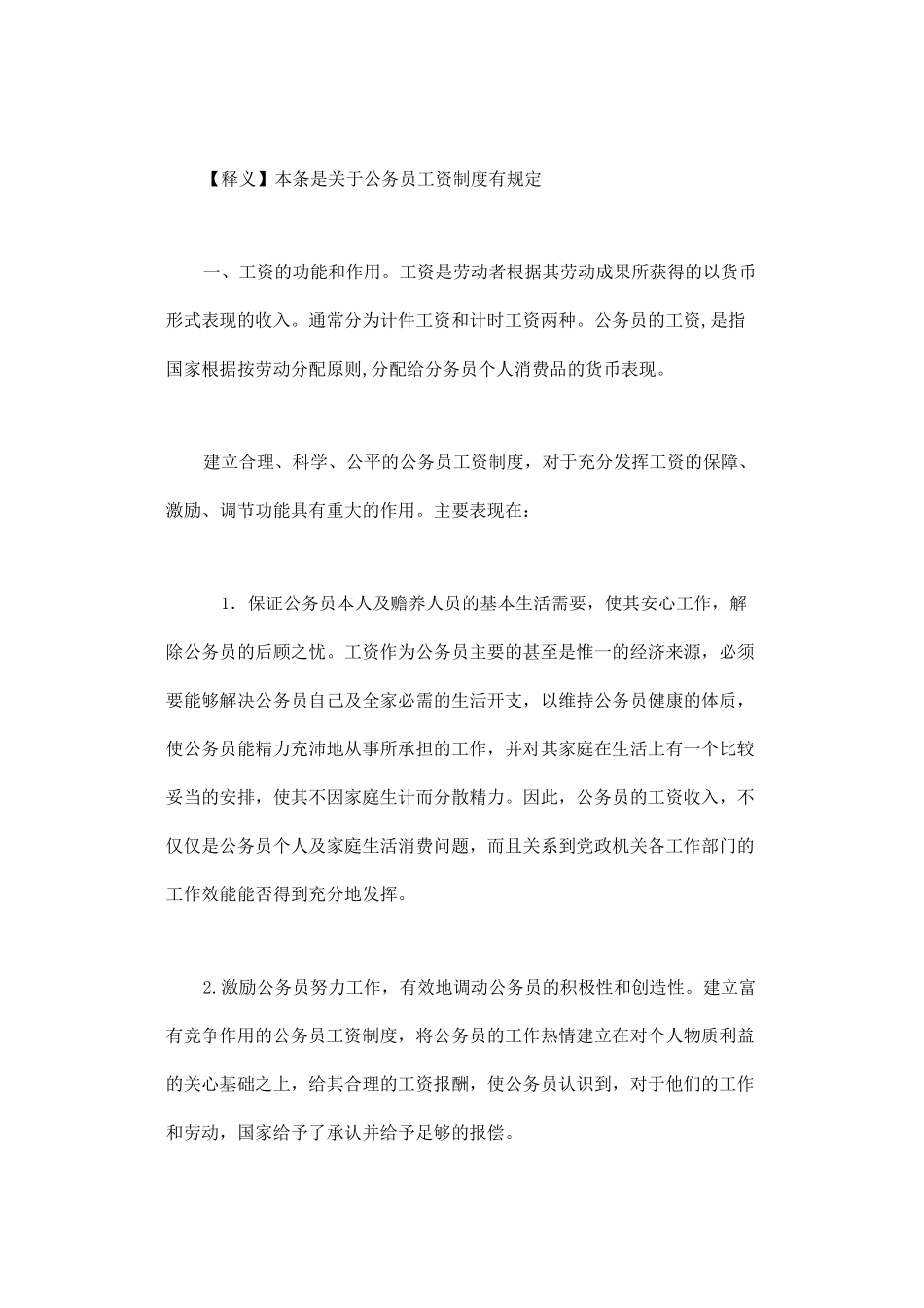 公务员工资福利保险制度汇总_第2页