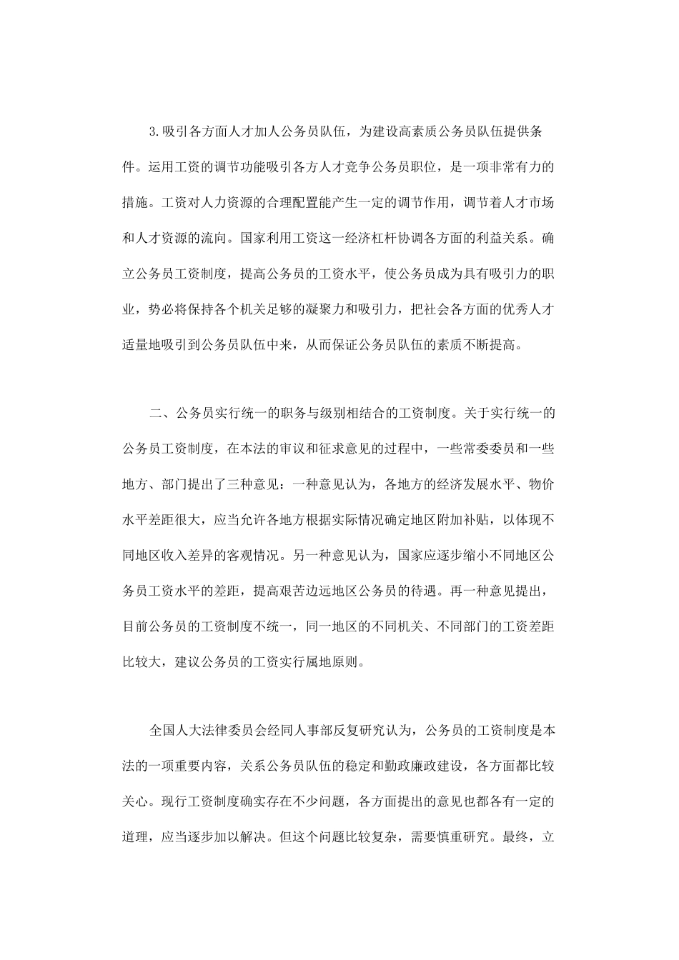 公务员工资福利保险制度汇总_第3页