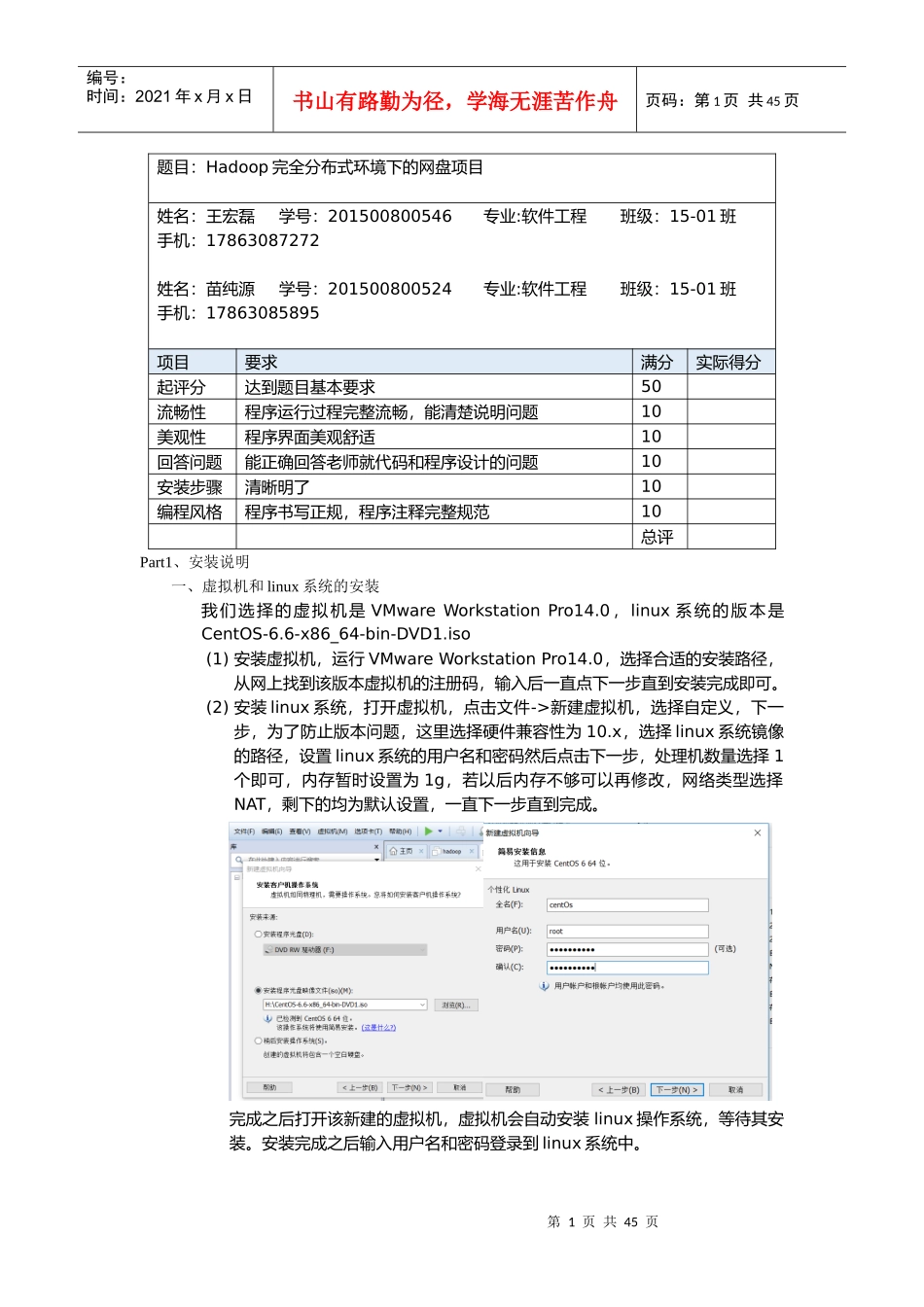 人力资源-2022hadoop网盘环境搭建-代码全部过程（DOC41页）_第1页