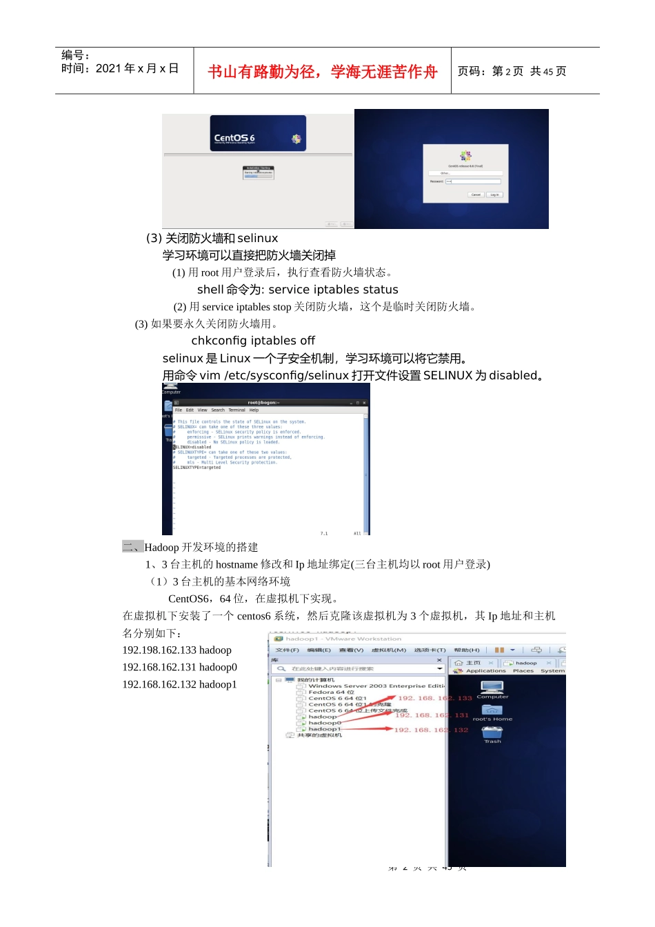 人力资源-2022hadoop网盘环境搭建-代码全部过程（DOC41页）_第2页