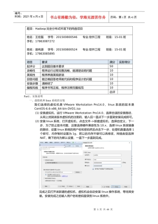 人力资源-2022hadoop网盘环境搭建-代码全部过程（DOC41页）