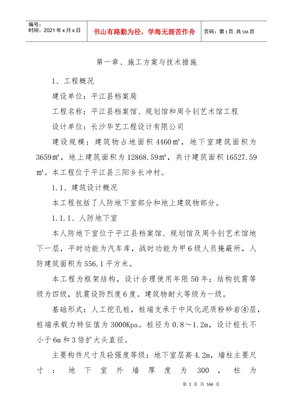 平江县档案馆技术标★★★_第3页