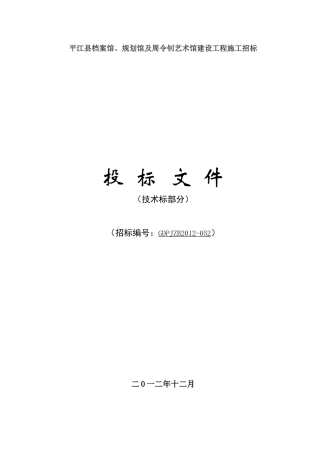 平江县档案馆技术标★★★