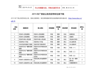 X年广西省公务员招考职位表下载