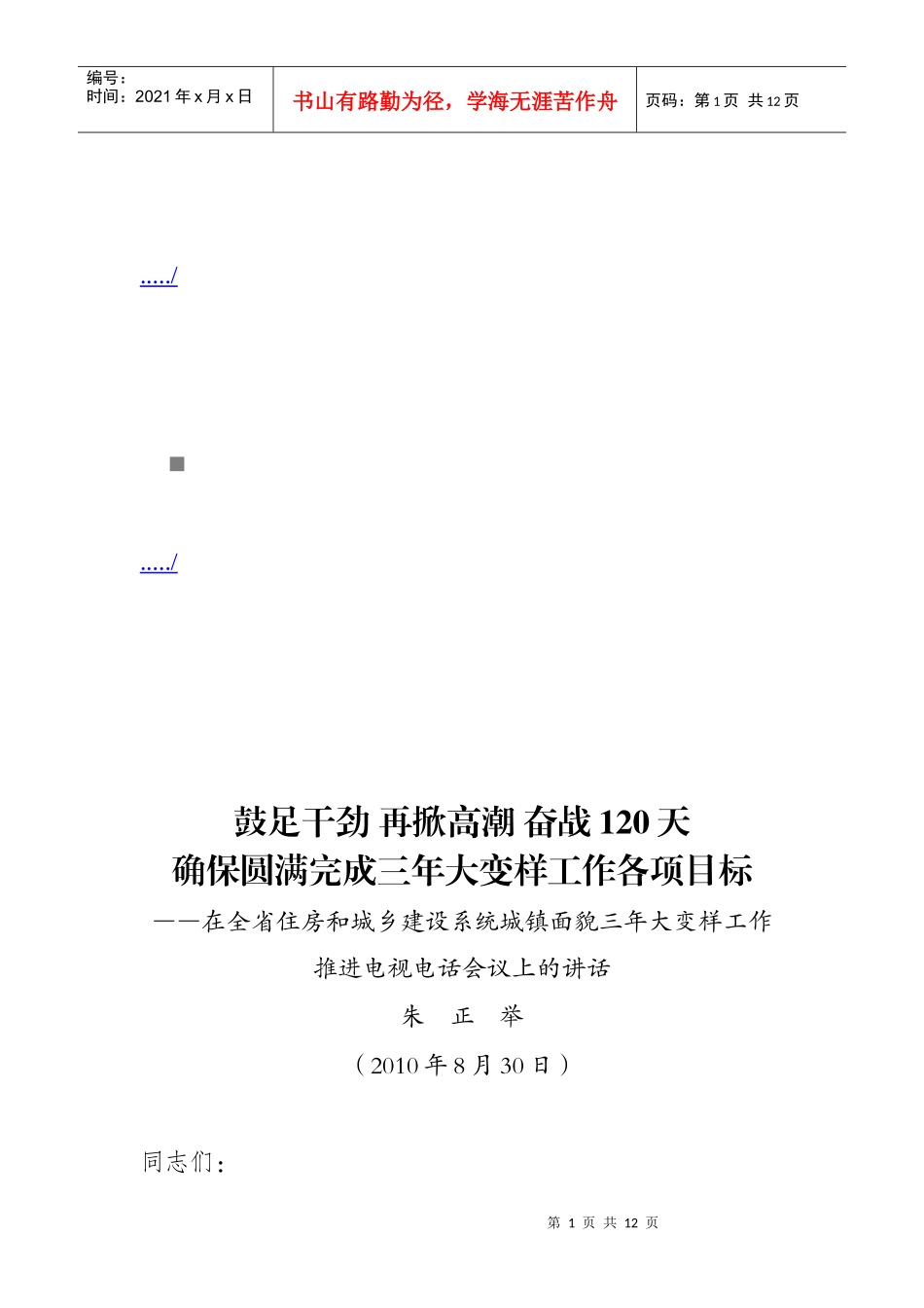 住房和城乡建设系统城镇面貌三年大变样会议_第1页