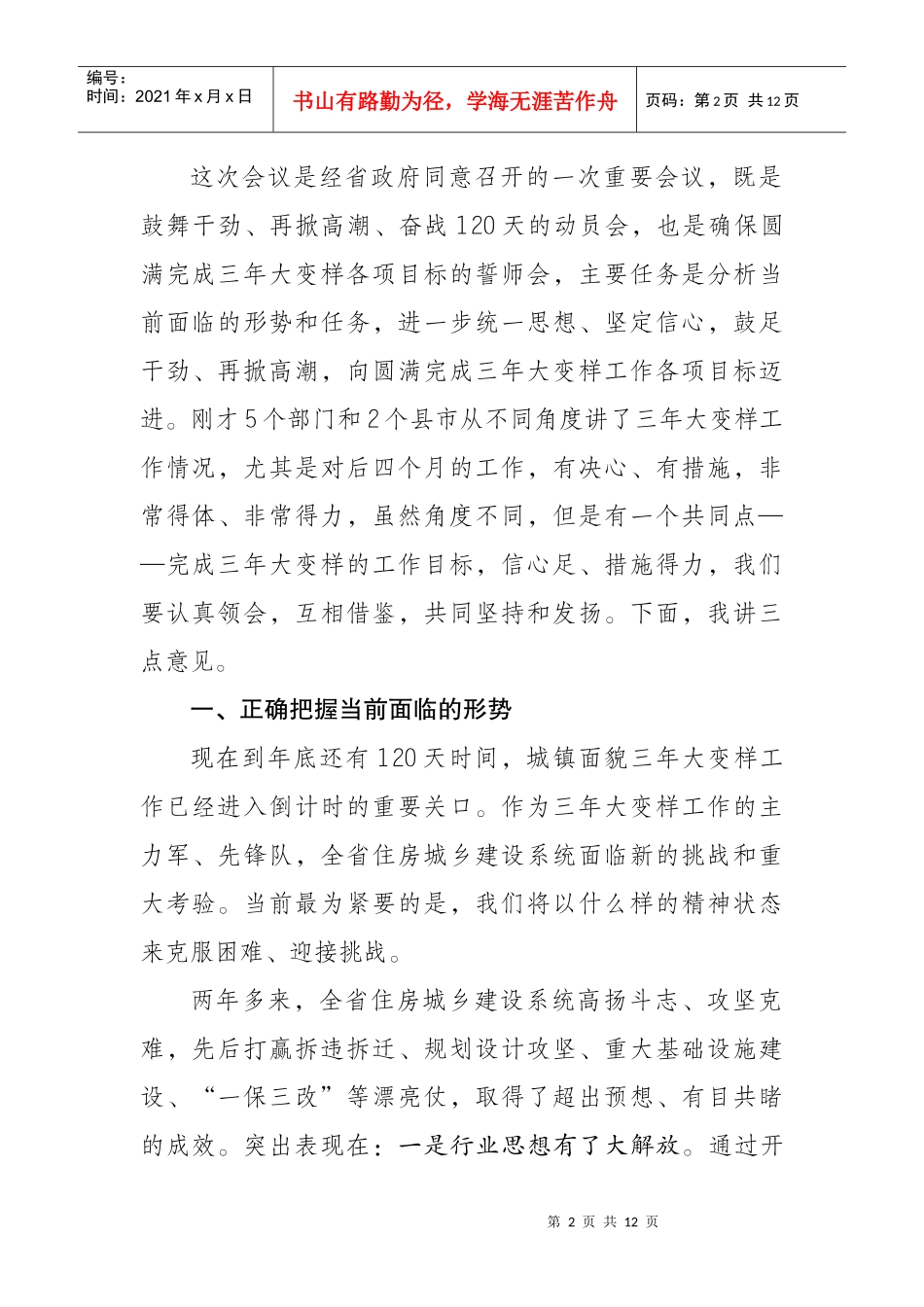 住房和城乡建设系统城镇面貌三年大变样会议_第2页