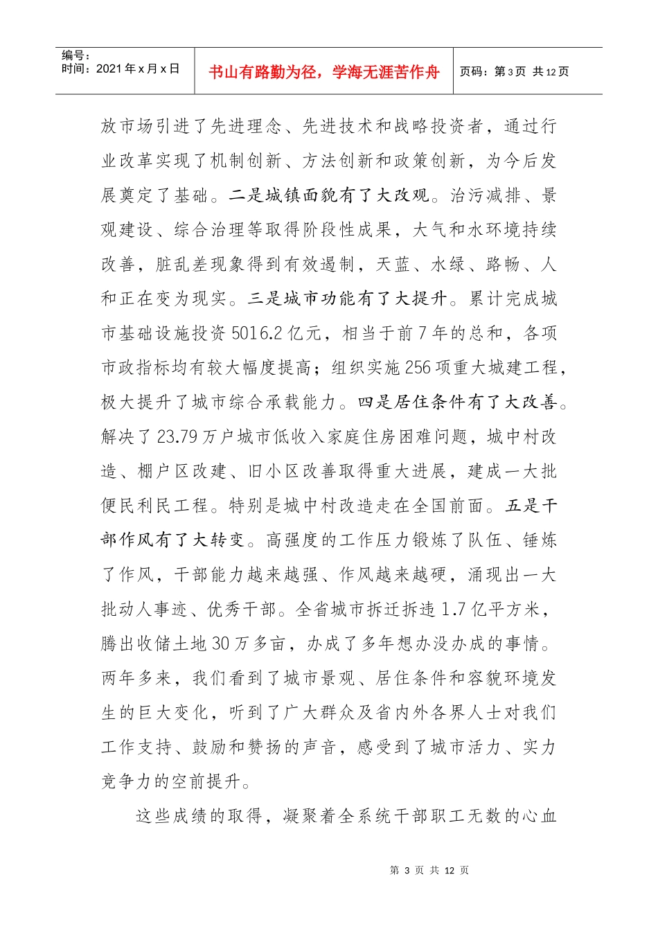 住房和城乡建设系统城镇面貌三年大变样会议_第3页