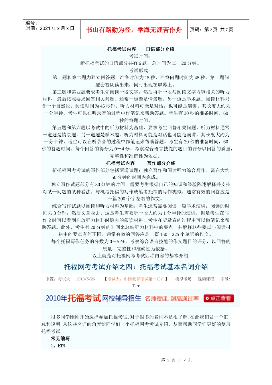 人力资源-2022sjoxeq托_福扫盲_第2页