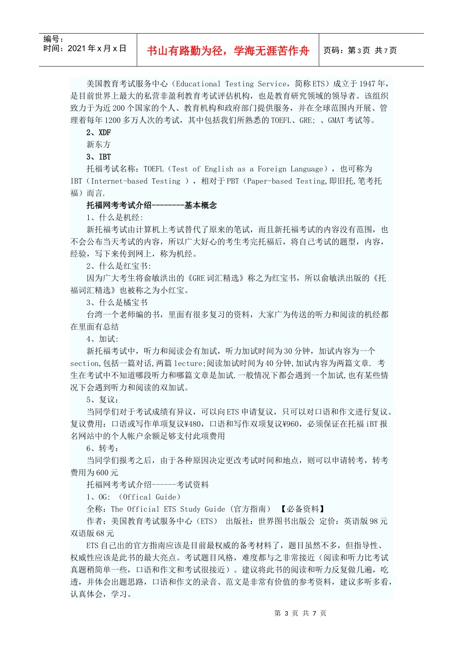 人力资源-2022sjoxeq托_福扫盲_第3页