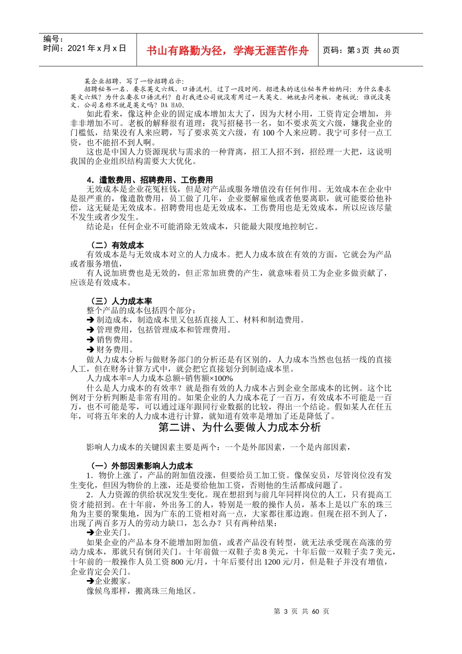 人力成本分析与控制方法(DOCX 62页)_第3页