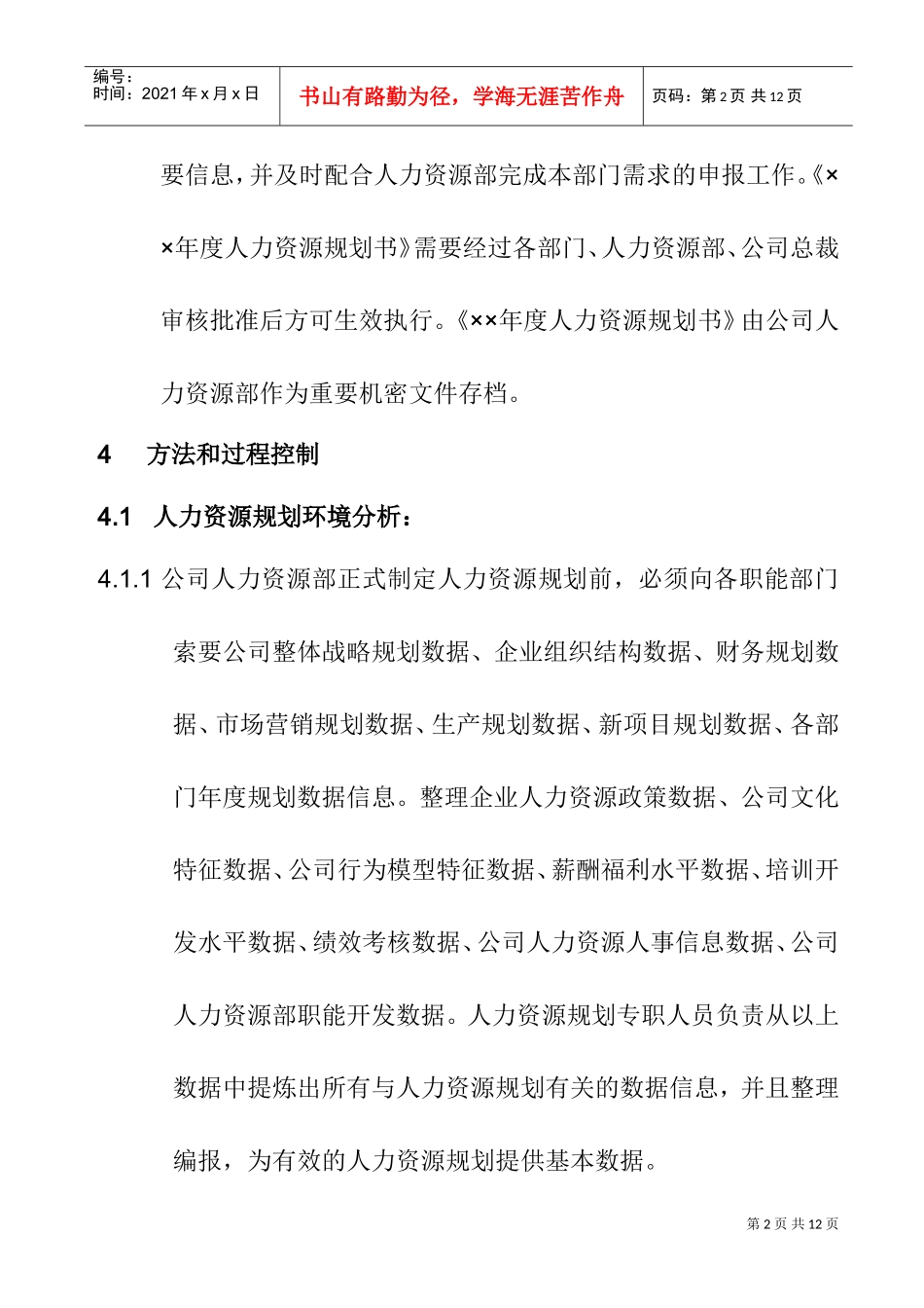 人力资源规划操作手册_第2页