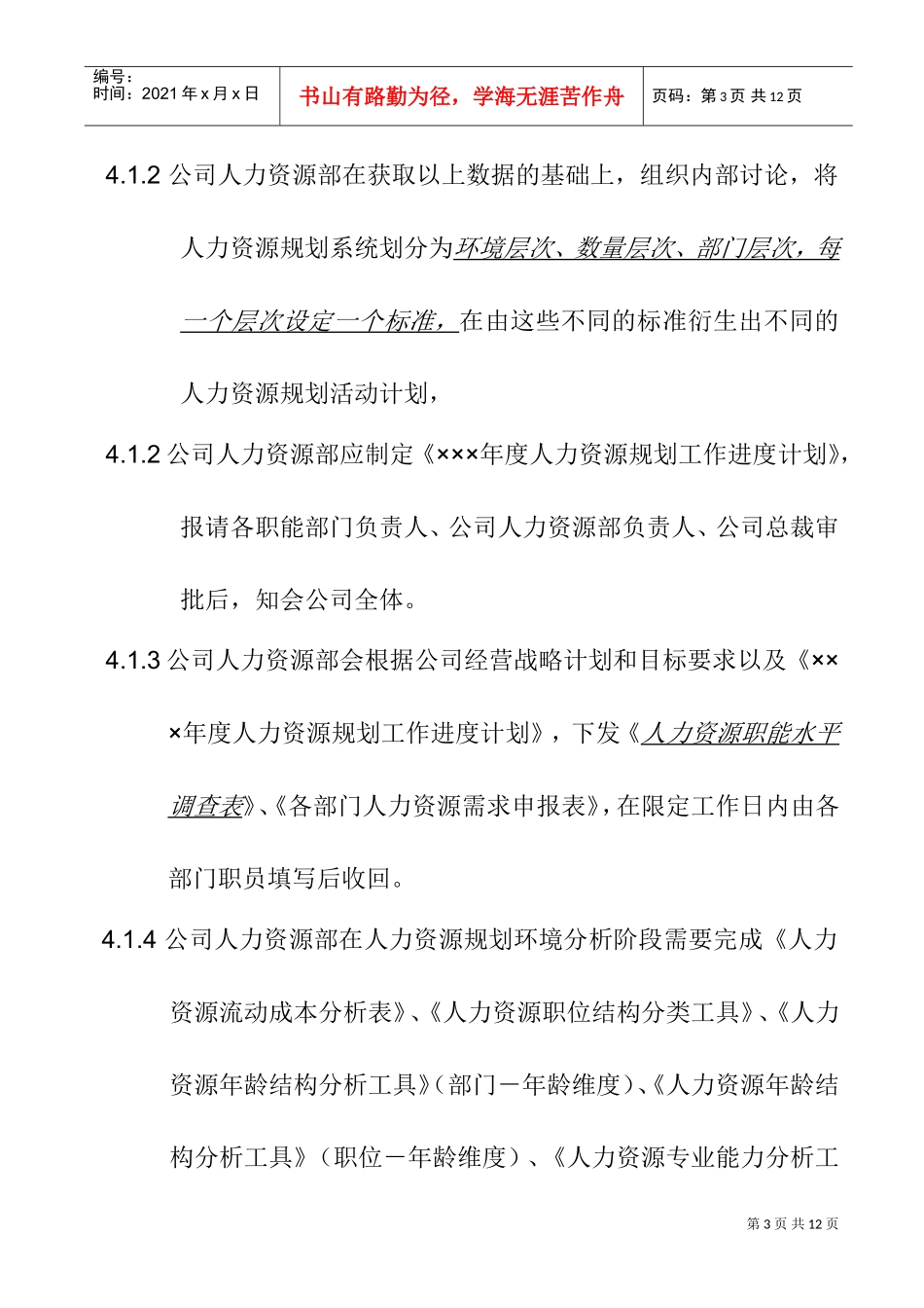 人力资源规划操作手册_第3页