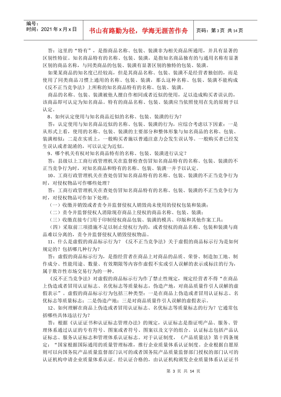 工商行政管理执法证培训考试之1公平交易_第3页