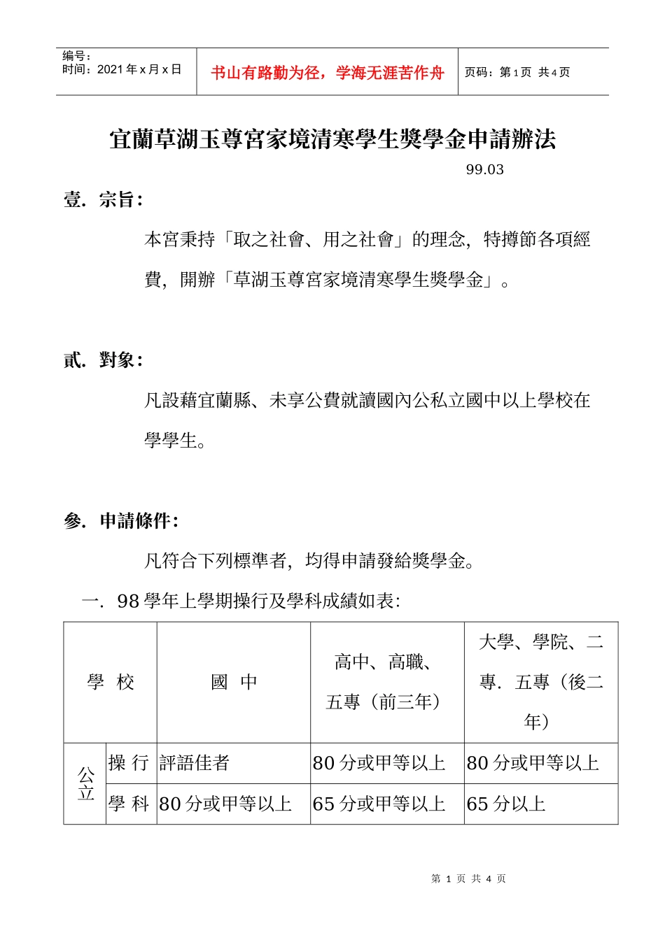 宜兰草湖玉尊宫家境清寒学生奖学金申请办法_第1页
