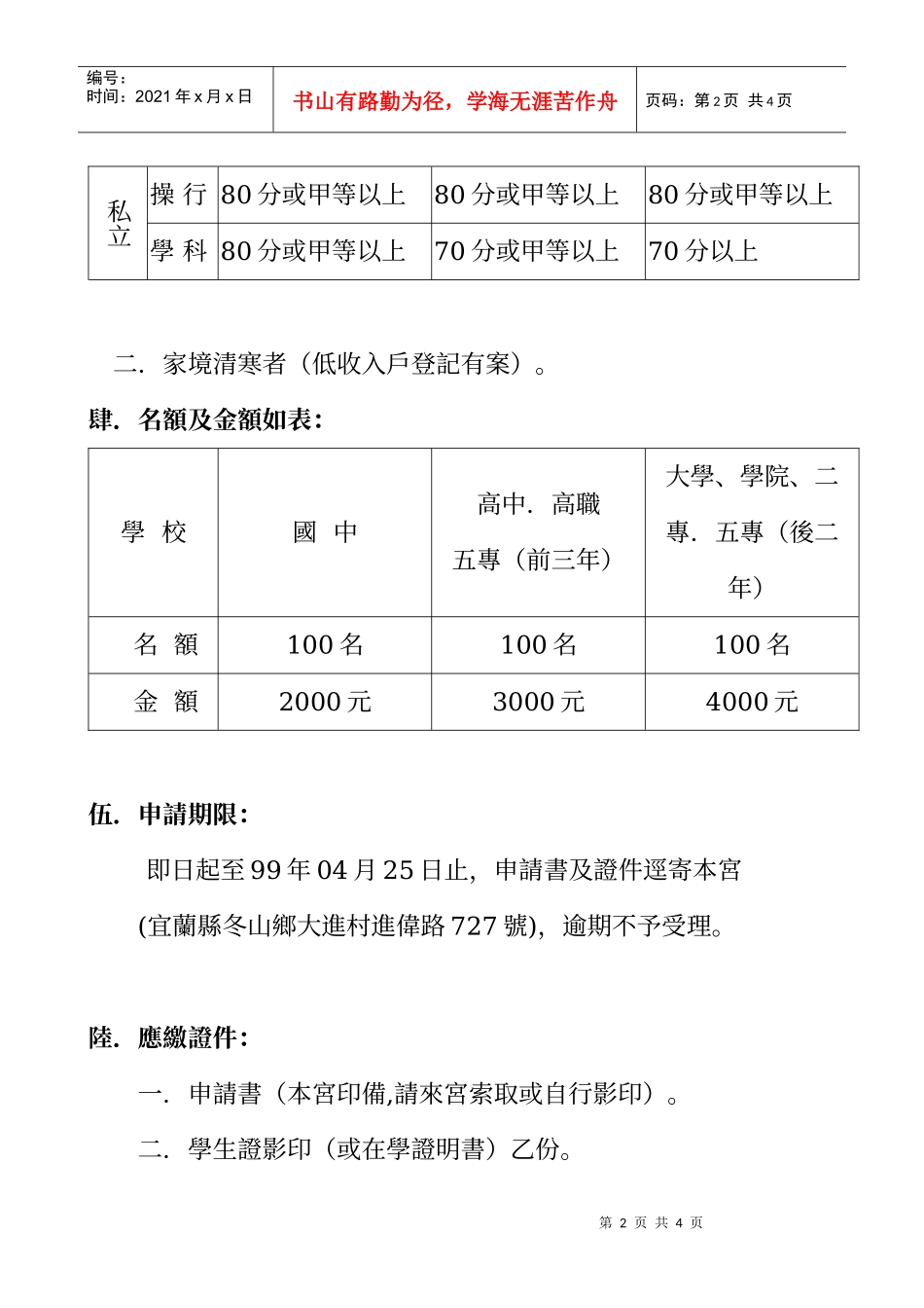 宜兰草湖玉尊宫家境清寒学生奖学金申请办法_第2页