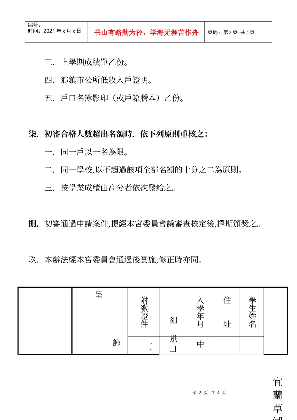 宜兰草湖玉尊宫家境清寒学生奖学金申请办法_第3页