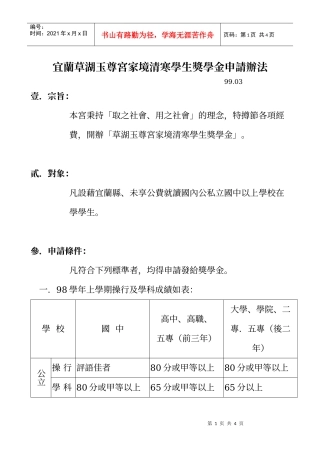 宜兰草湖玉尊宫家境清寒学生奖学金申请办法
