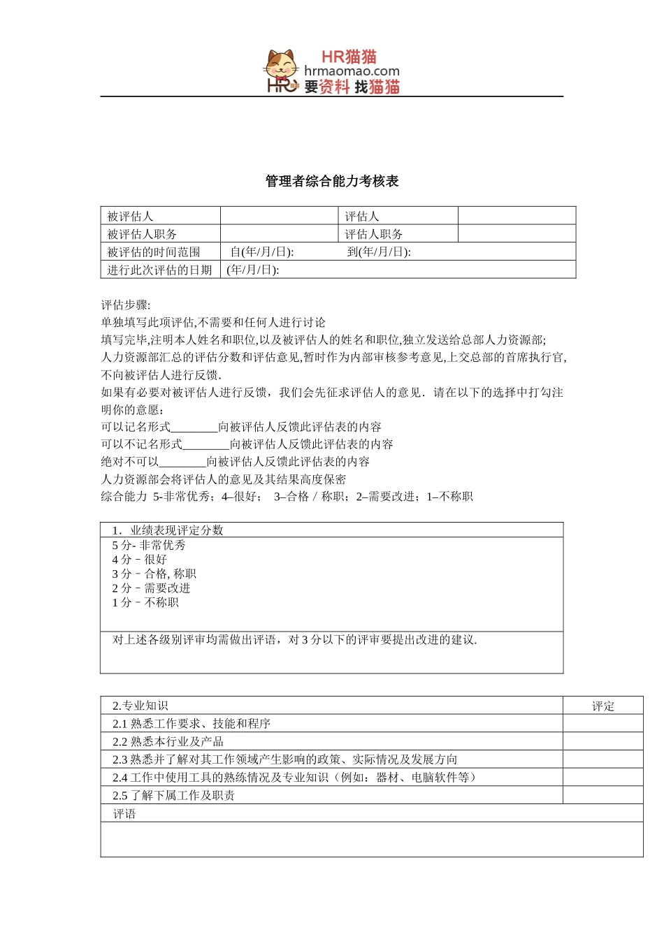 人力资源-2022-实用性各种绩效图表汇总-HR猫猫_人力资源管理_经管_第3页