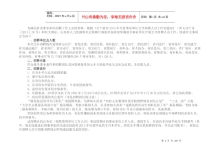 山西省政府所属部分事业单位XXXX年公开招聘工作人员公