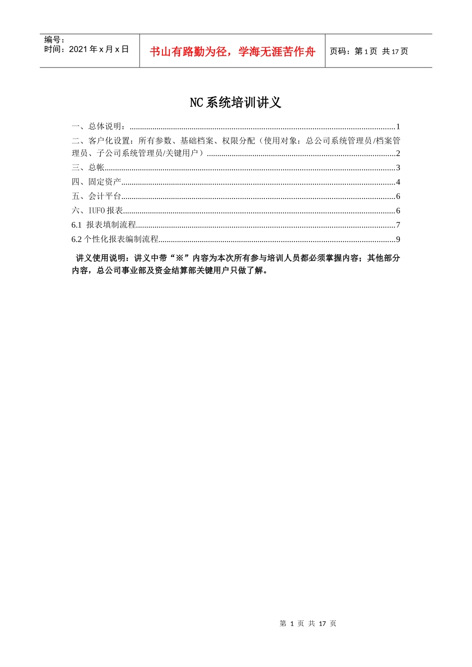 人力资源-2022NC系统培训讲义_第1页