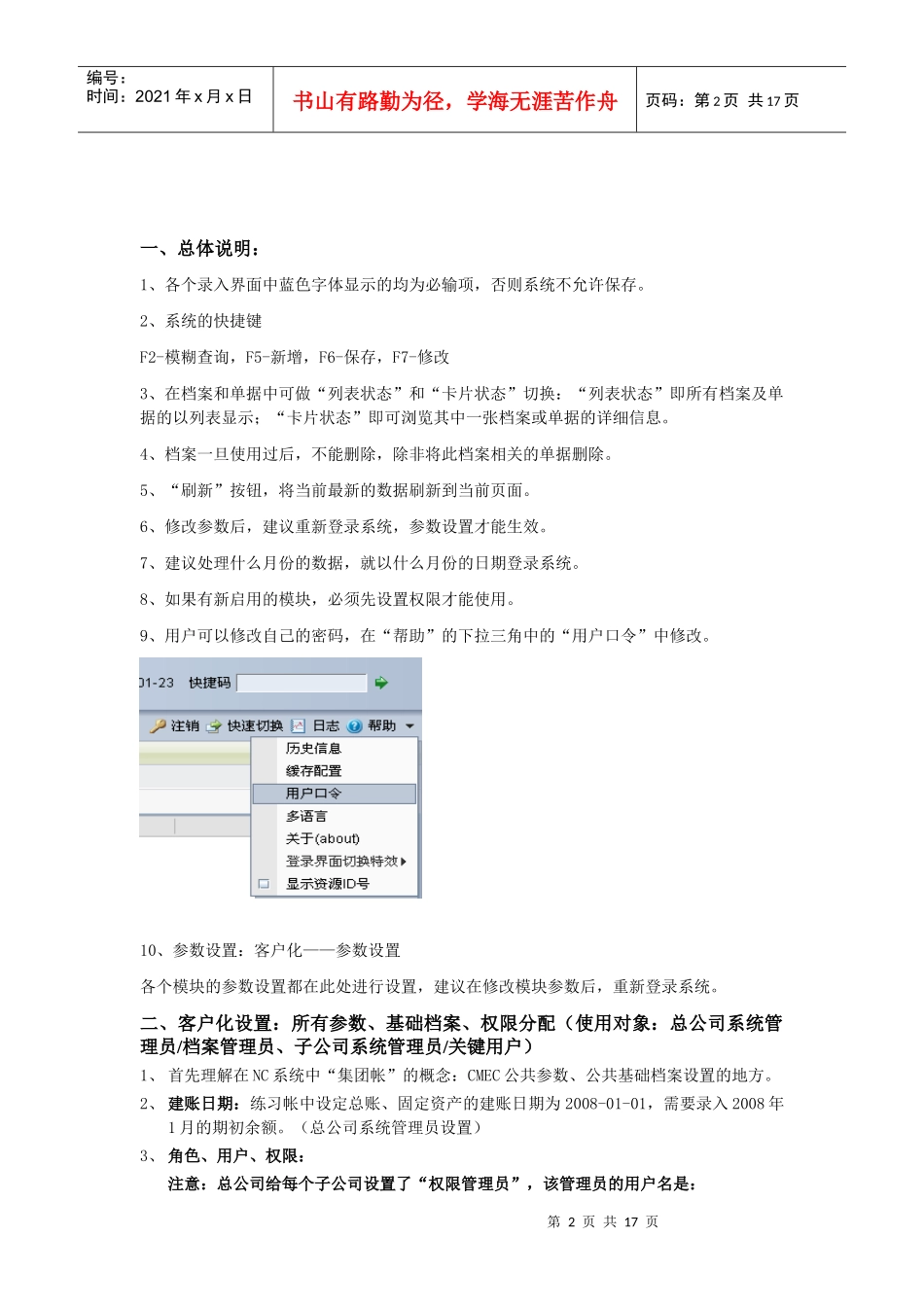 人力资源-2022NC系统培训讲义_第2页