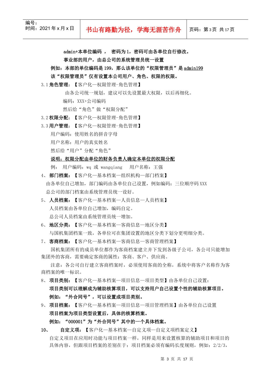 人力资源-2022NC系统培训讲义_第3页