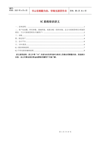 人力资源-2022NC系统培训讲义