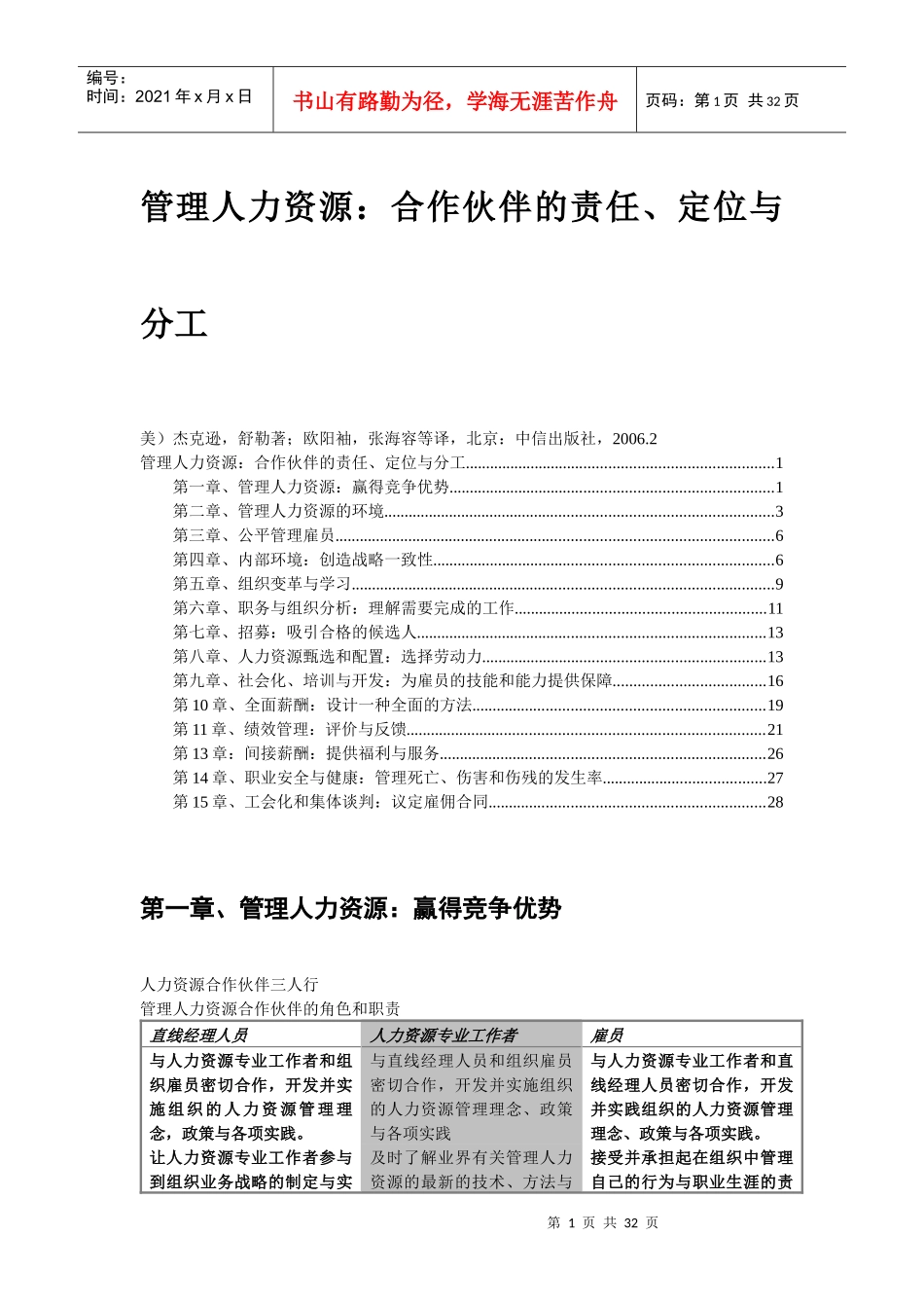 《管理人力资源三驾马车》_第1页