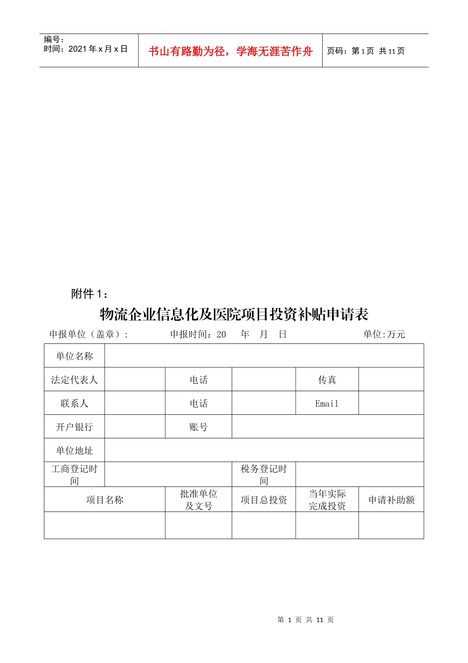 各类型申请表大全_第1页
