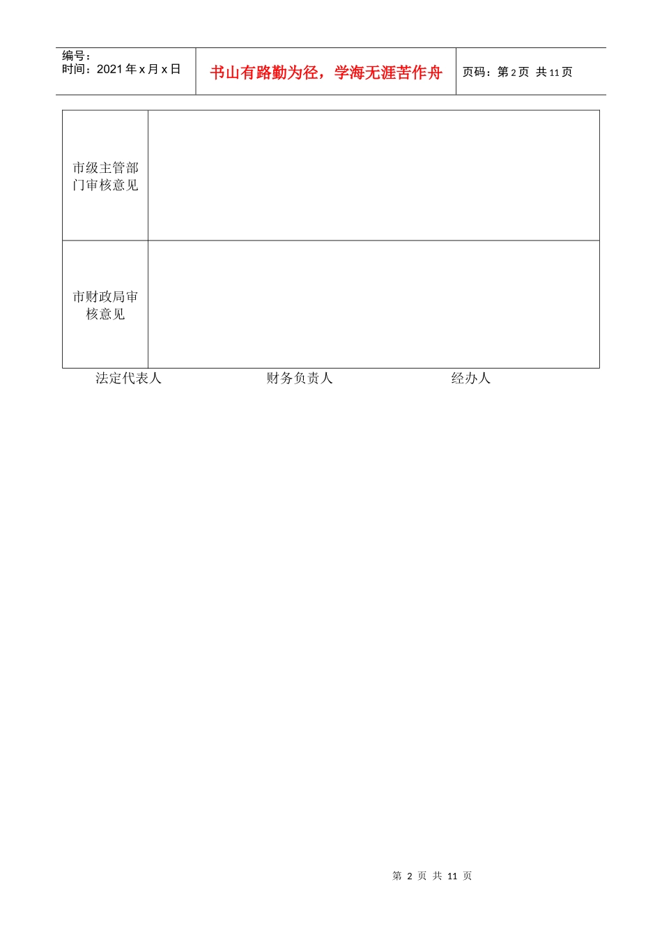 各类型申请表大全_第2页