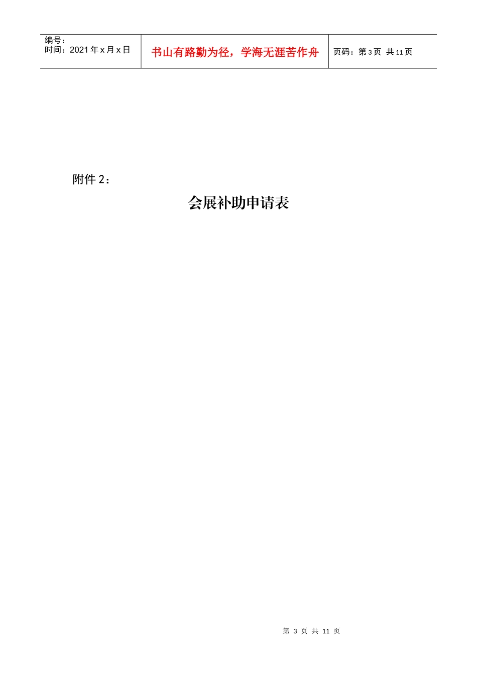 各类型申请表大全_第3页