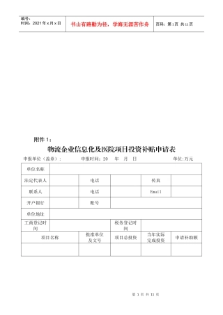 各类型申请表大全