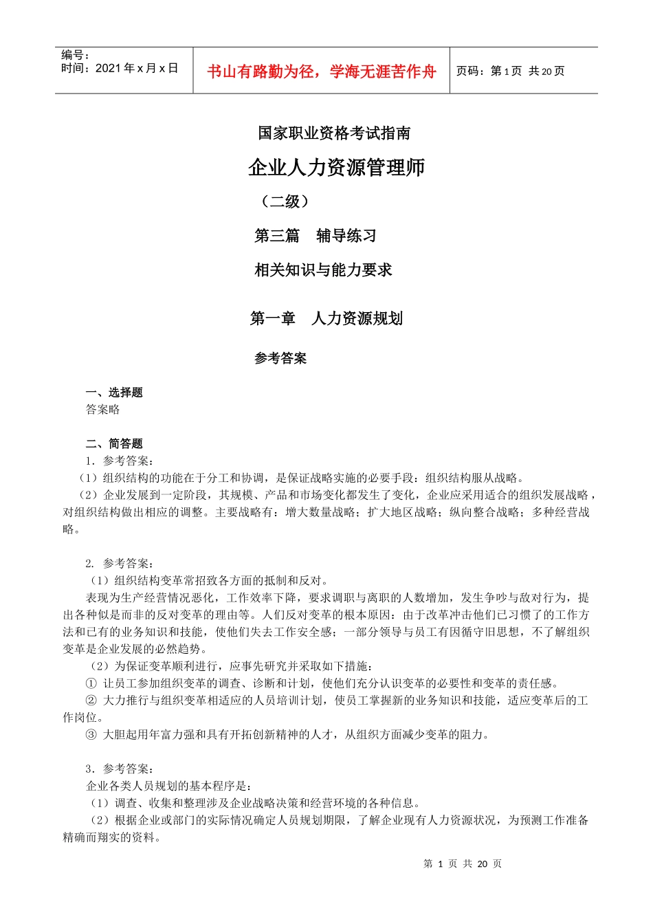 人力二级考试指南-答案_第1页