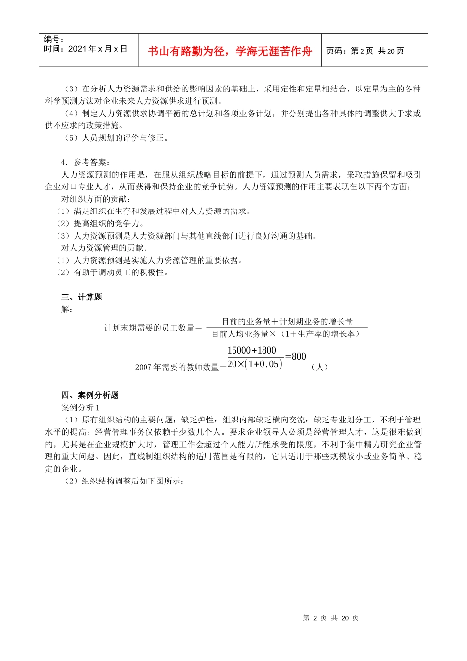 人力二级考试指南-答案_第2页