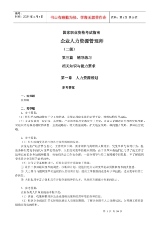 人力二级考试指南-答案