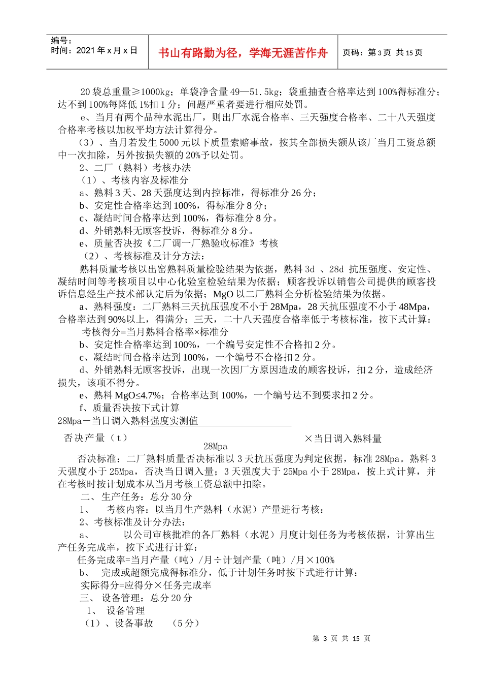 xxxx限股份公司绩效考核细则_第3页