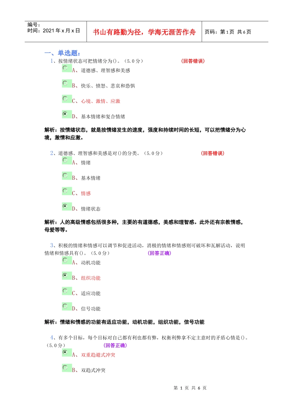 基础心理学2情绪情感_第1页