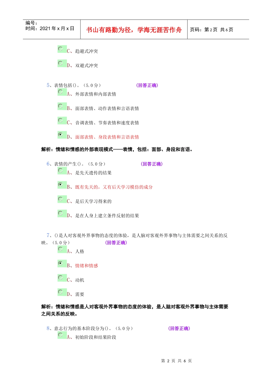 基础心理学2情绪情感_第2页