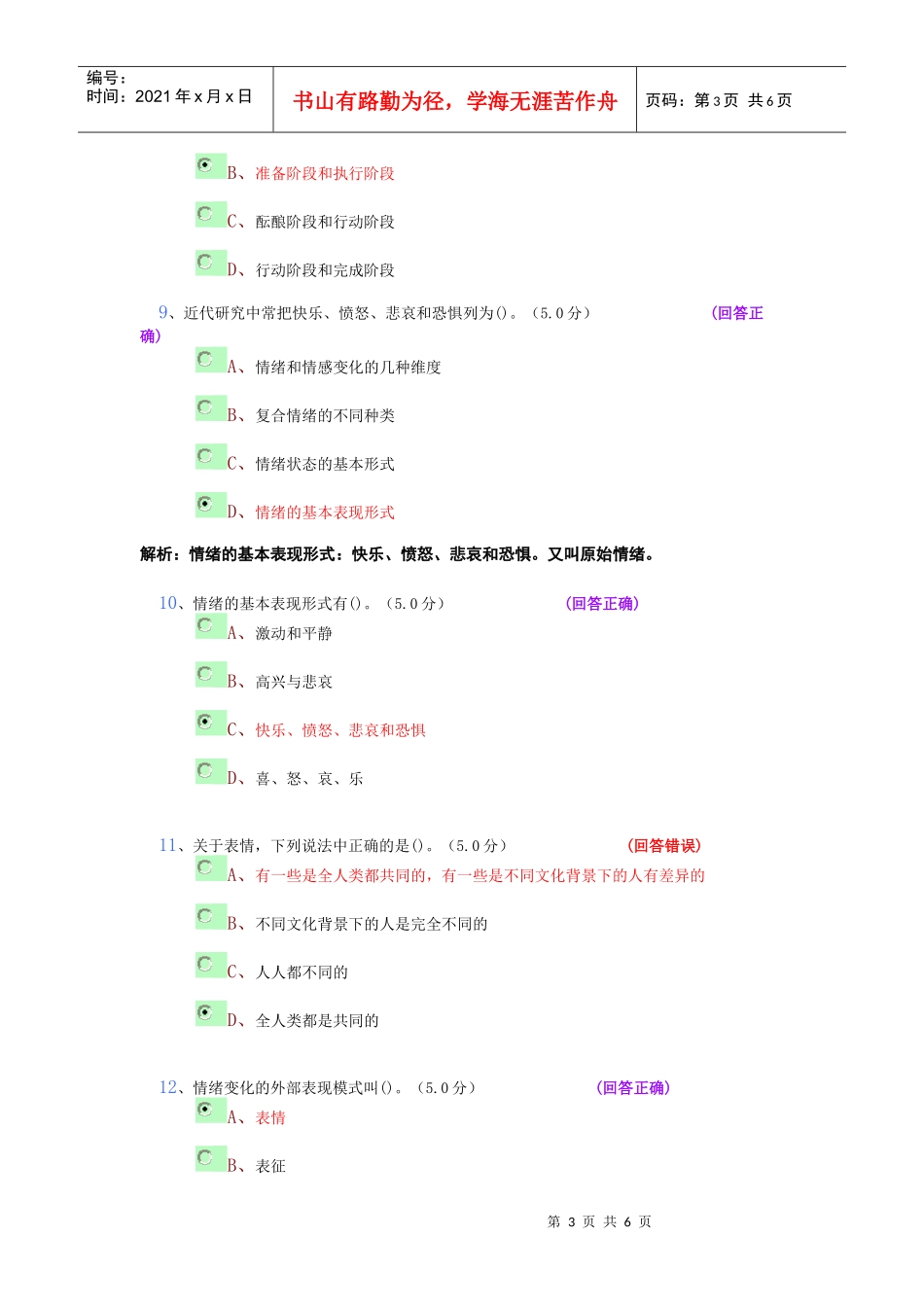 基础心理学2情绪情感_第3页