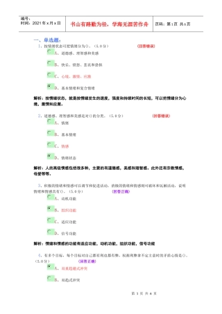 基础心理学2情绪情感