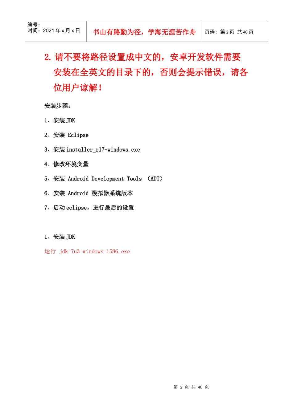 如何部署android开发环境_第2页